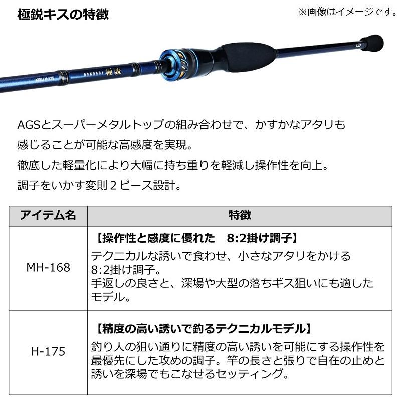 ダイワ 極鋭キス H-175　/ 船キス 竿 DAIWA（ダイワ） 極鋭キス H-175 / 船キス 竿 : 釣具のFTO - 通販