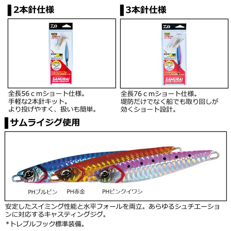 ダイワ　サムライ ジギングサビキ セット 2本針 20g-56cm PH赤金 / ソルト ジギング キャスティング ジグ｜yfto｜03