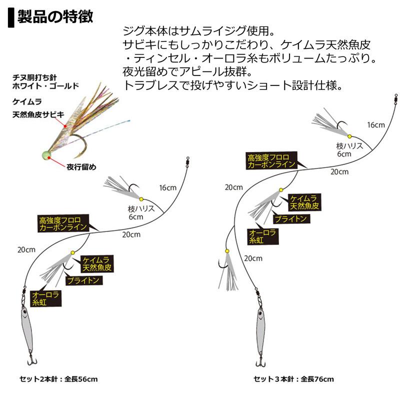 DAIWA（ダイワ） サムライ ジギングサビキ セット 3本針 40g-76cm PH