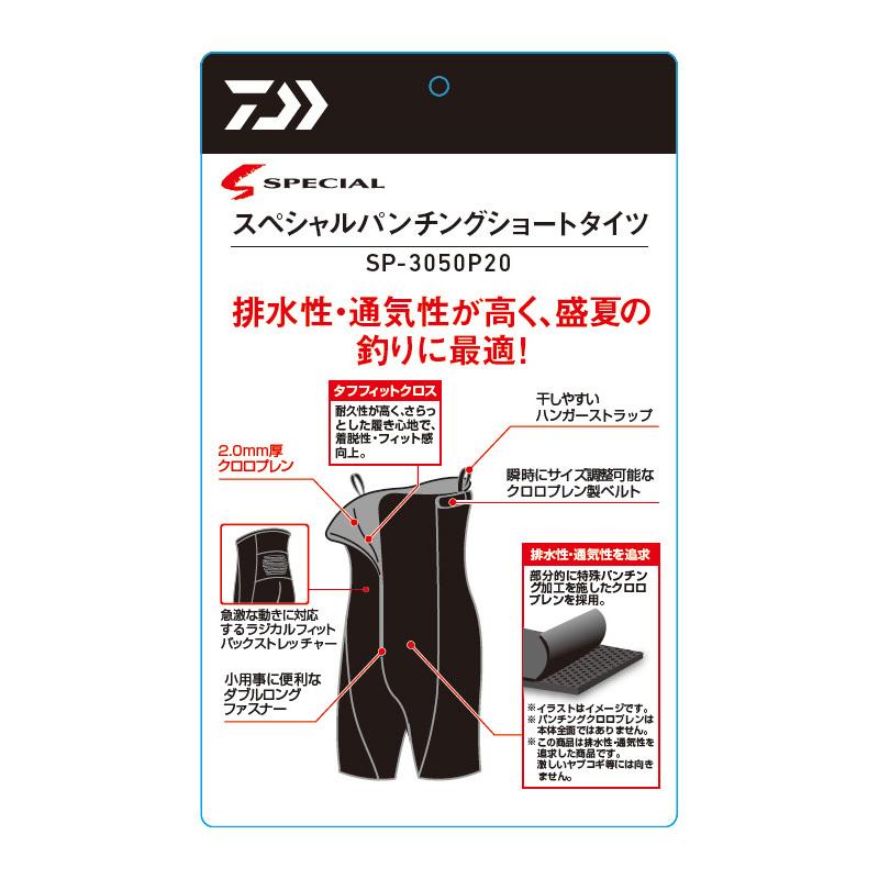 DAIWA（ダイワ） SP-3050P20 スペシャルパンチングショートタイツ