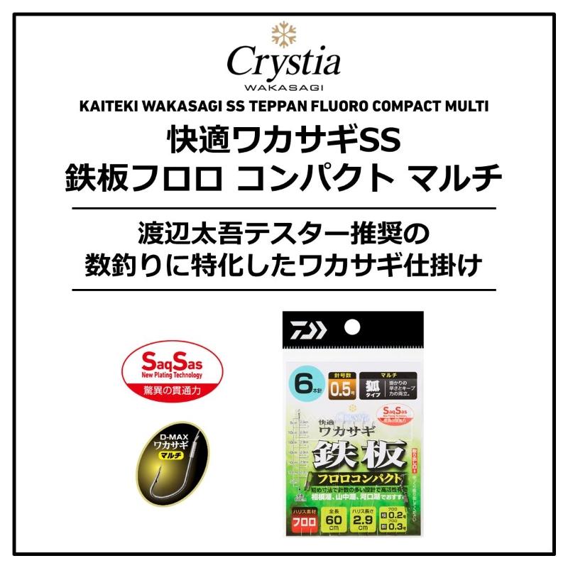 ダイワ　快適ワカサギSS 鉄板フロロ コンパクト マルチ8本-0.5｜yfto｜02