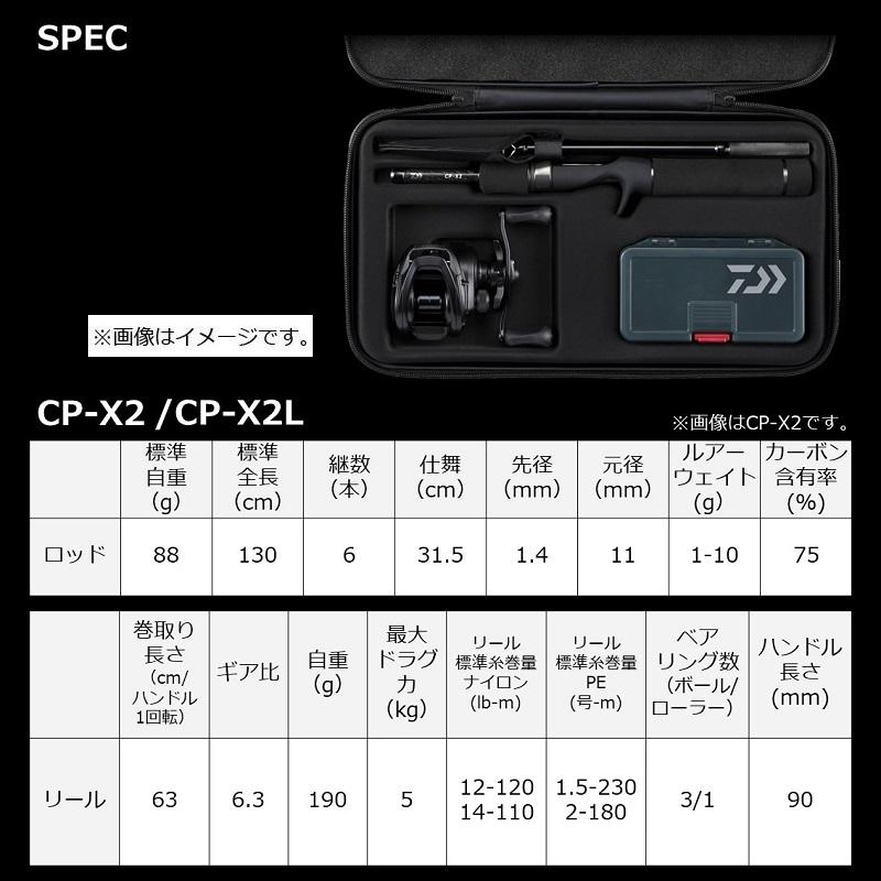 DAIWA（ダイワ） CP-X2L / コンパクトロッド ベイトリールモデル