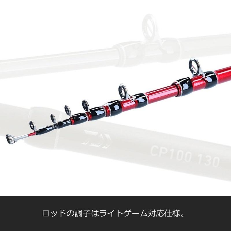 DAIWA（ダイワ） CP 100 130 / 竿リールセット : 釣具のFTO - 通販