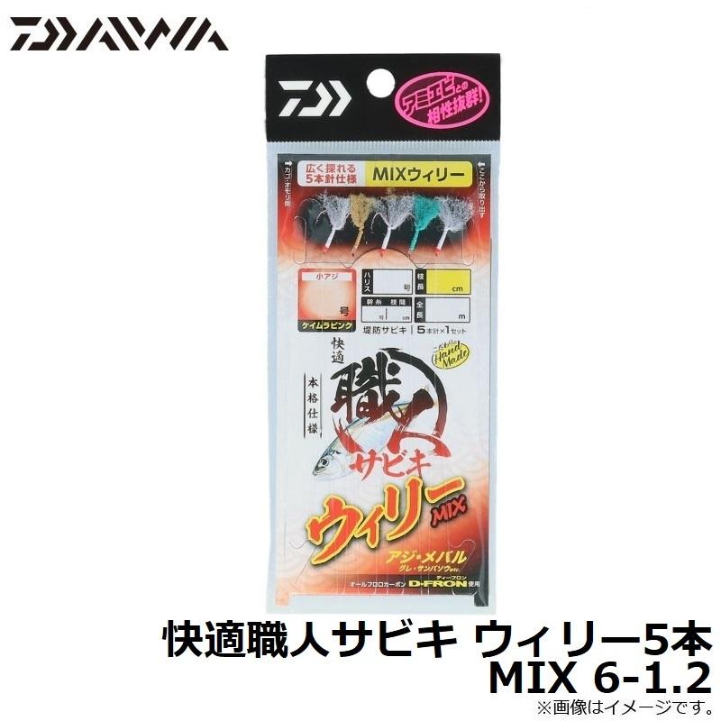 DAIWA（釣り） ダイワ 快適職人サビキ ウィリー5本 MIX 6-1.2 : 釣具の