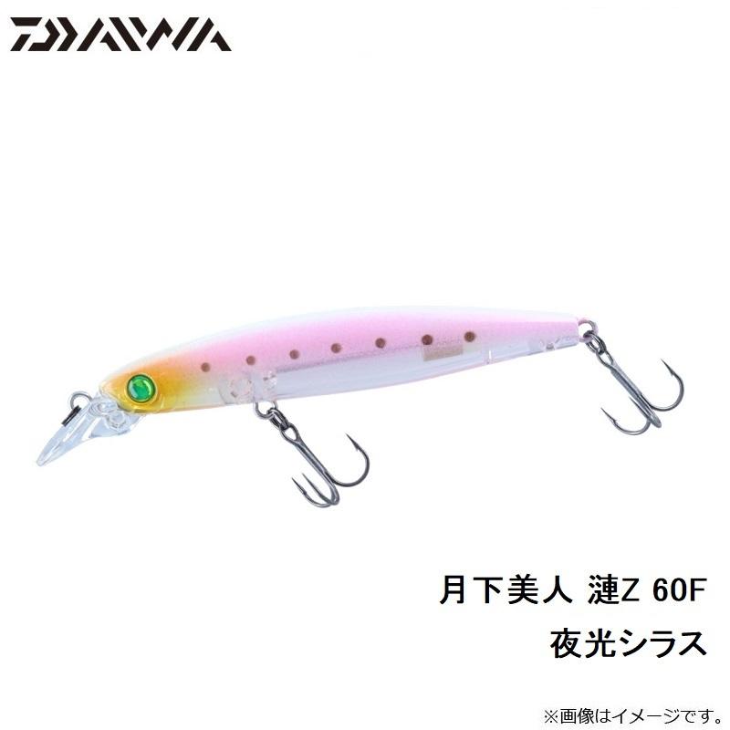 DAIWA（ダイワ） 月下美人 漣Z 60F 夜光シラス : 釣具のFTO - 通販