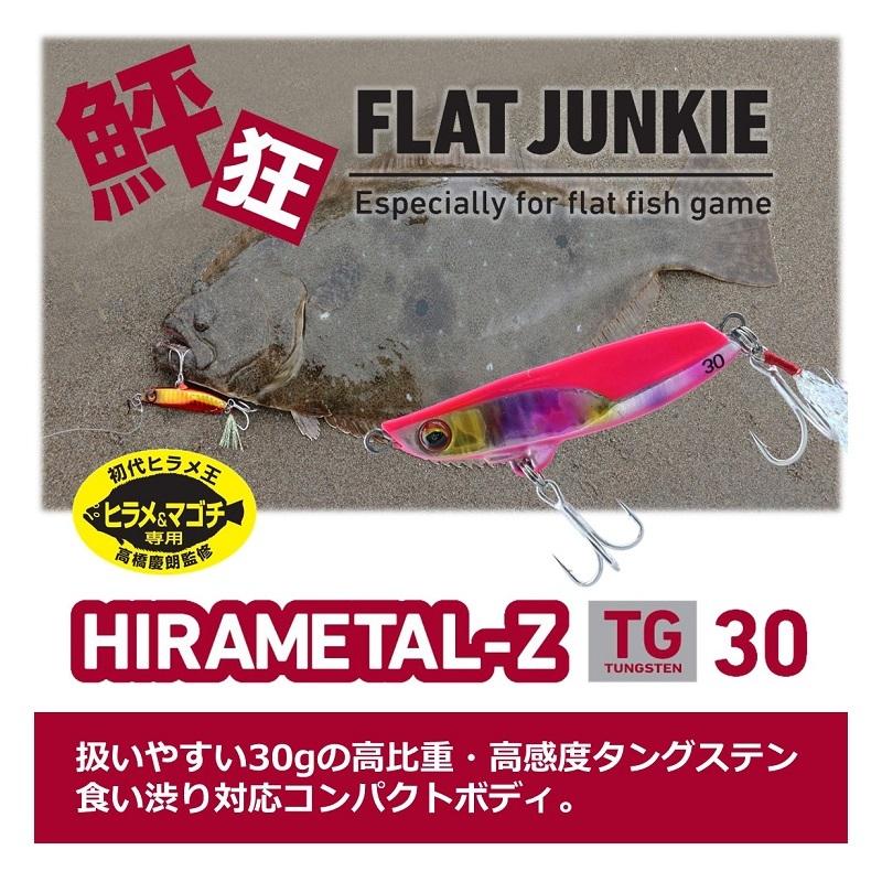 ひらめ DAIWA（釣り） ダイワ フラットジャンキー ヒラメタルZ TG 30