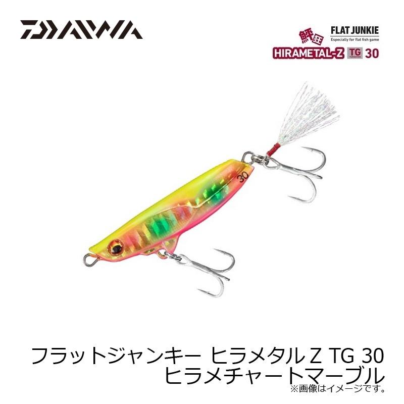 ひらめ DAIWA（釣り） ダイワ フラットジャンキー ヒラメタルZ TG 30