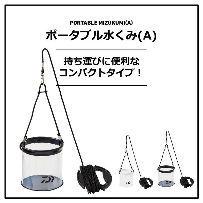 ダイワ ポータブル水汲み 13(A) クリアブラック|釣具のFTO|01