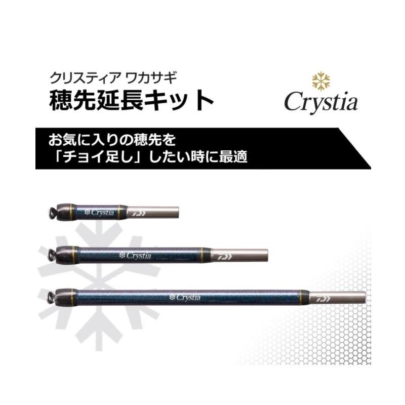 DAIWA（ダイワ） クリスティア ワカサギ 穂先延長キット8cm ブルー
