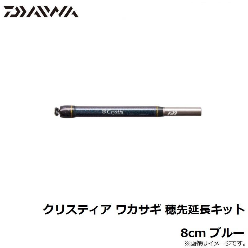 DAIWA（ダイワ） クリスティア ワカサギ 穂先延長キット8cm ブルー