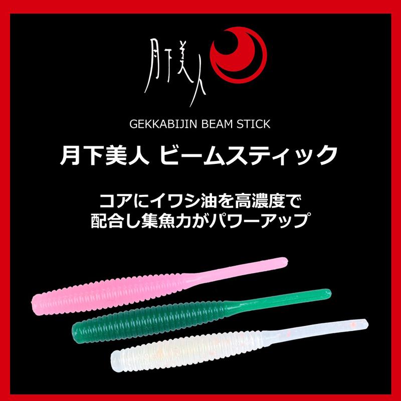 ダイワ　月下美人 ビームスティック 2.2インチ 玉露カブラ｜yfto｜02