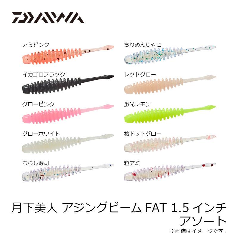 DAIWA（ダイワ） 月下美人 アジングビームFAT 1.5インチ アソート