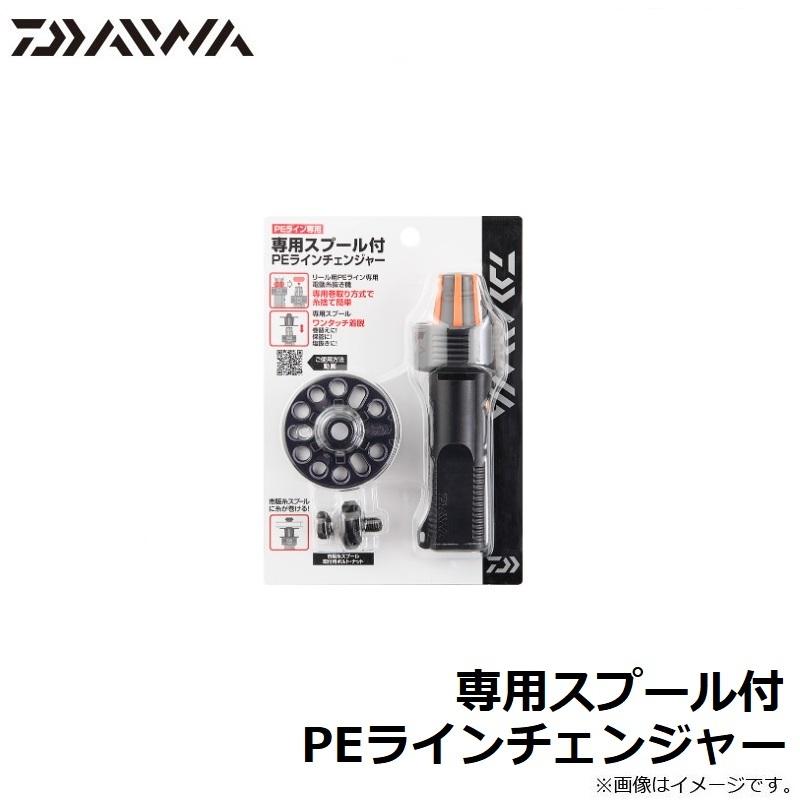 DAIWA（ダイワ） 専用スプール付PEラインチェンジャー : 釣具のFTO 