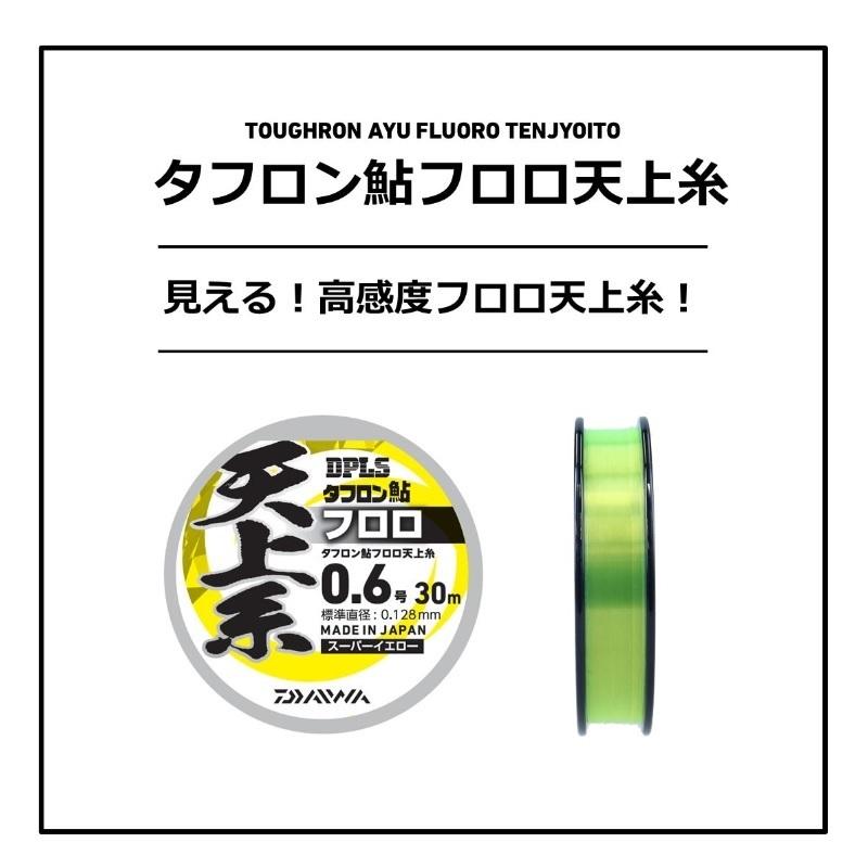 DAIWA（釣り） ダイワ タフロン鮎フロロ天上糸 スーパーイエロー