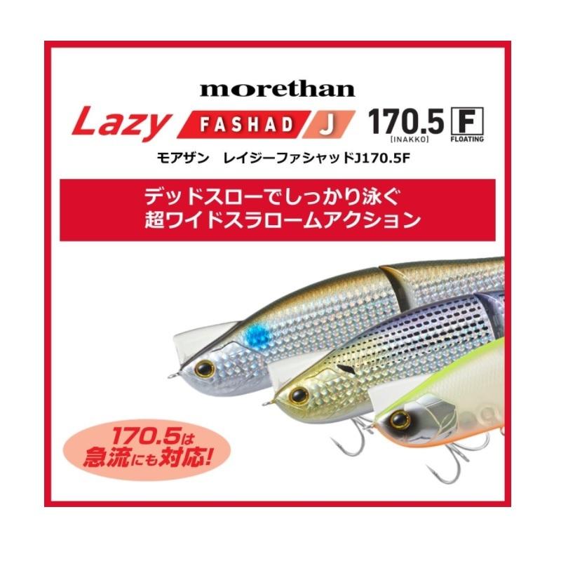 モアザン レイジーファシャッド J170.5F 不夜城　5個セット DAIWA（釣り） ダイワ モアザン レイジーファシャッド J170.5F