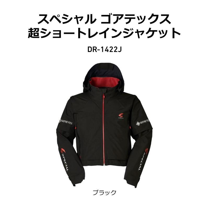 ダイワ DR-1422J スペシャル ゴアテックス 超ショートレインジャケット 