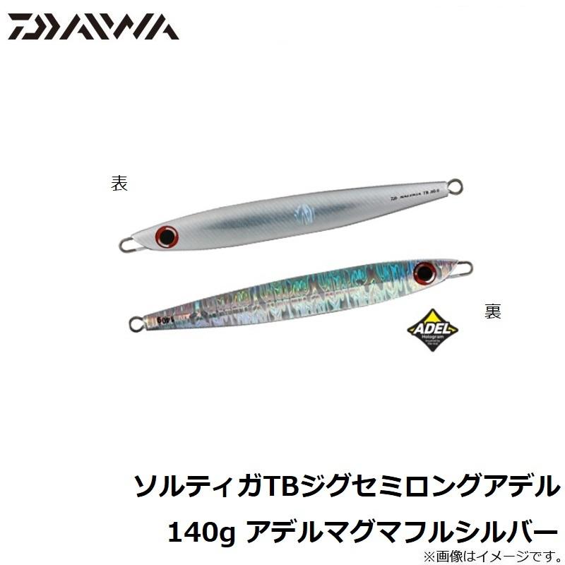 ダイワ　ソルティガTBジグセミロングアデル 140g アデルマグマフルシルバー｜yfto｜09