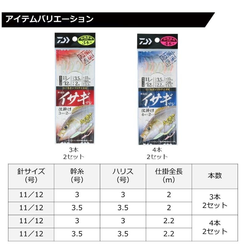 DAIWA（ダイワ） 快適船イサギ・アジ仕掛け 3本針2セット入リ 11/12-3