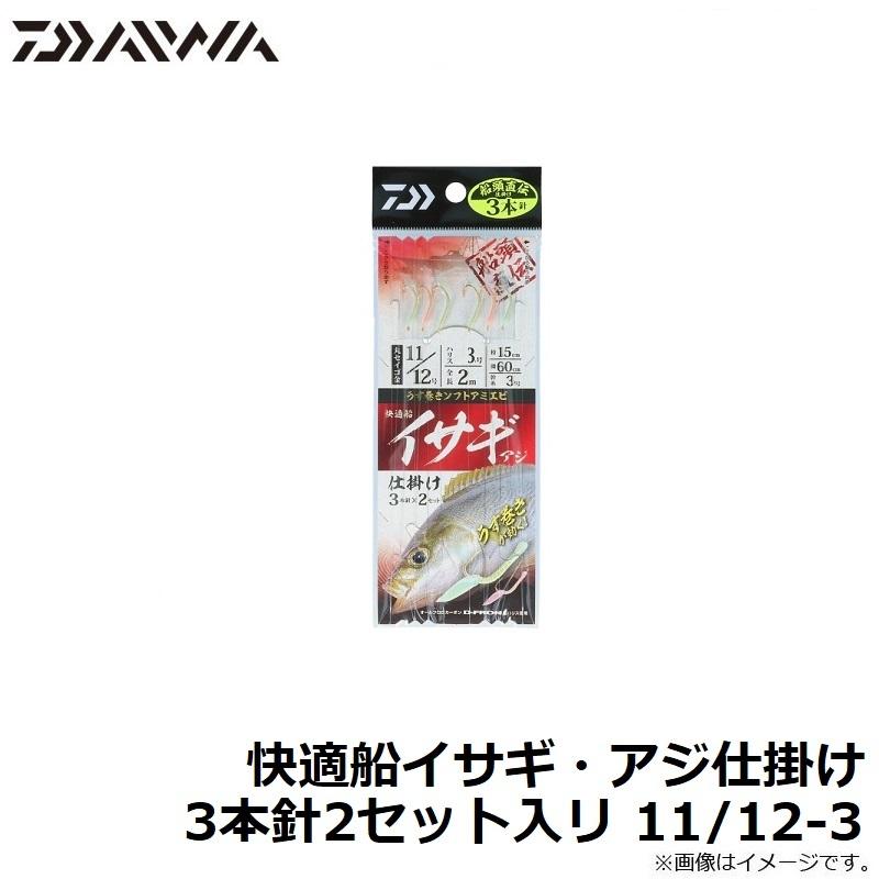 DAIWA（ダイワ） 快適船イサギ・アジ仕掛け 3本針2セット入リ 11/12-3