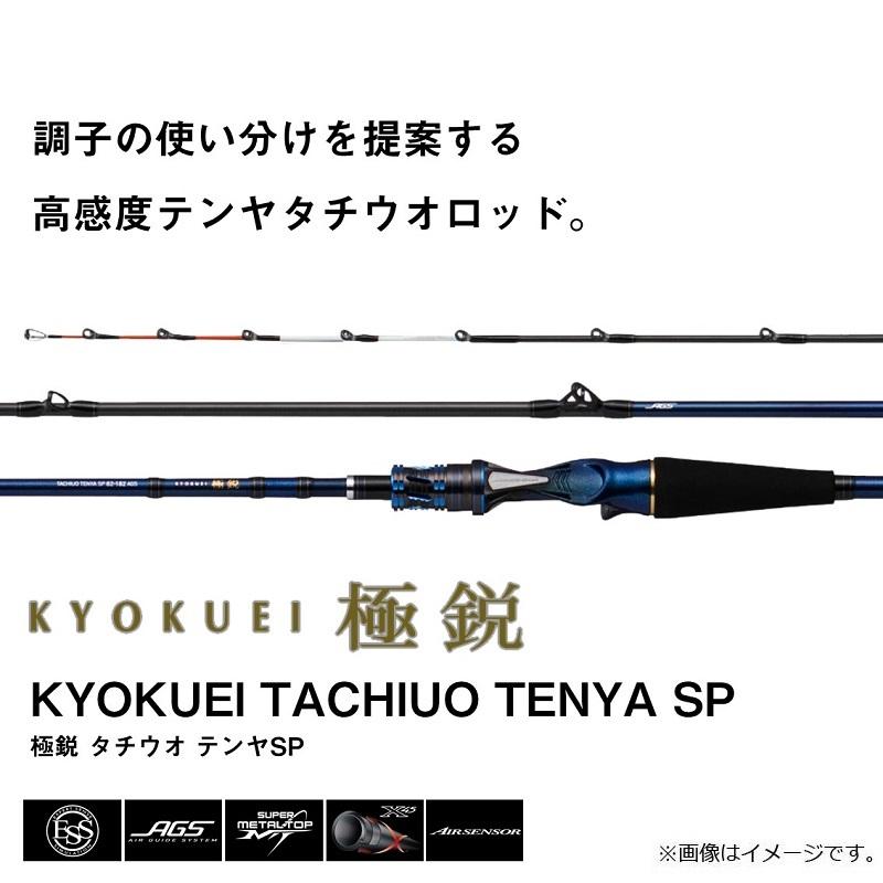 ダイワ 極鋭 タチウオテンヤ sp 91H-165AGS 太刀魚 タチウオ