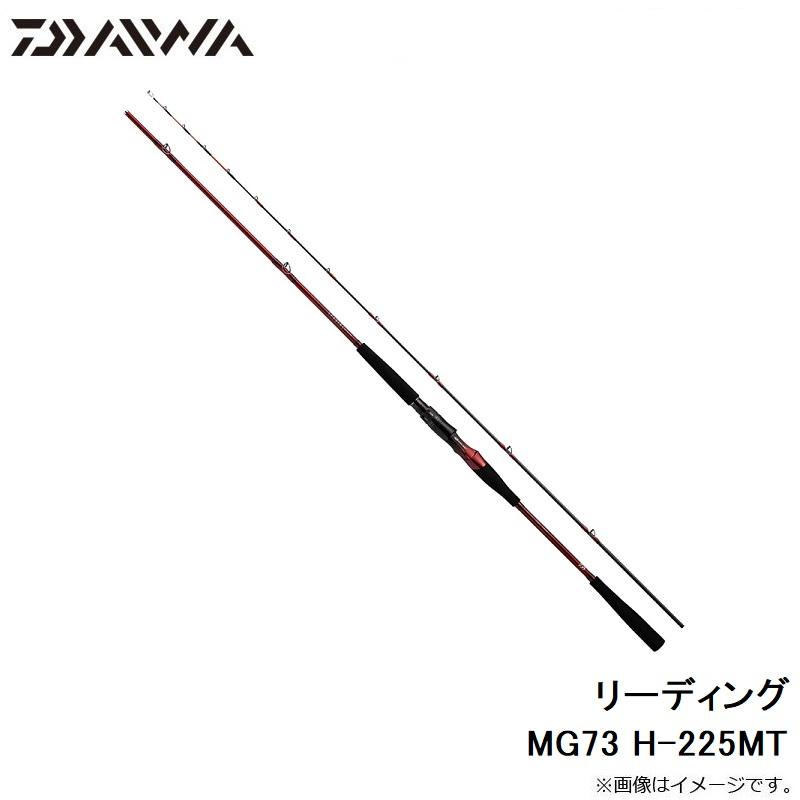 DAIWA（釣り） ダイワ リーディング MG73 H-225MT : 釣具のFTO