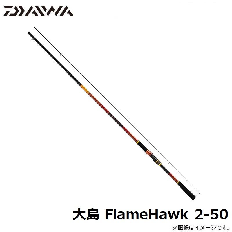 DAIWA（ダイワ） 大島 フレイムホーク 2-50 : 釣具のFTO - 通販
