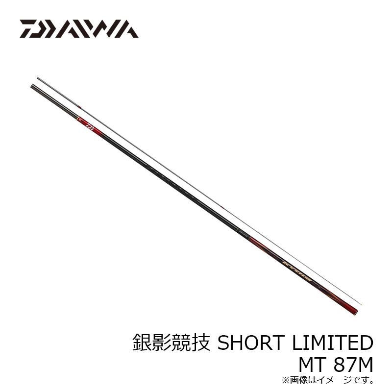 DAIWA（ダイワ） 銀影競技 SHORTLIMITED MT 87M【大型2】 : 釣具のFTO