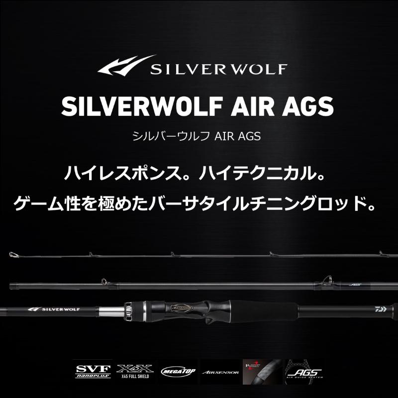 DAIWA（ダイワ） シルバーウルフ AIR 83MB-S / チニング ベイト ロッド