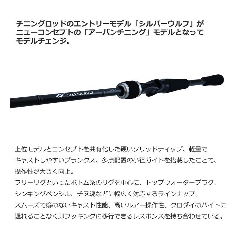 フィッシング [美品]シールバーウルフ 76 チニングロッド