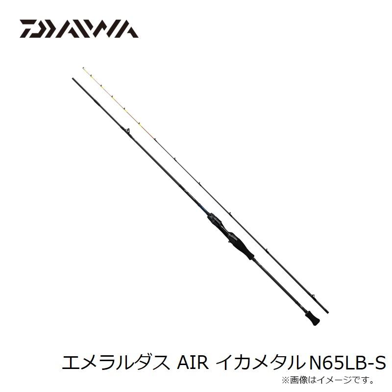 ダイワ　エメラルダス AIR イカメタル N65LB-S　/ 鉛スッテ メタルスッテ ロッド N65LB 乗せ 掛け