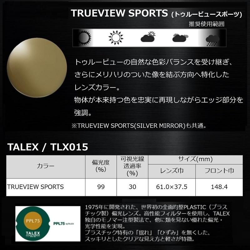 ダイワ　TLX 015 タレックス 偏光グラス トゥルービュースポーツ 