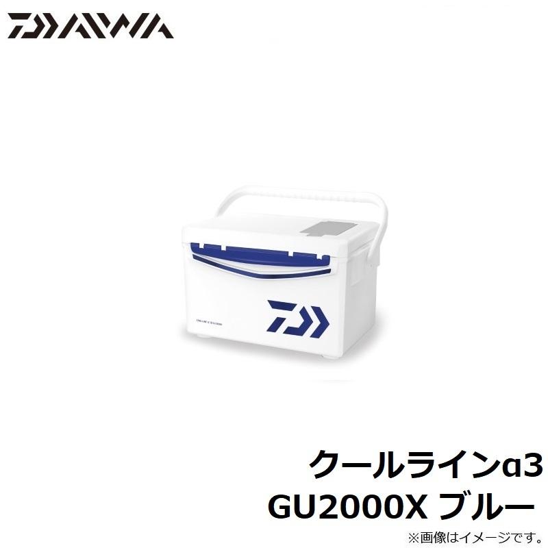 ダイワ クールラインα3GU2000Xブルー