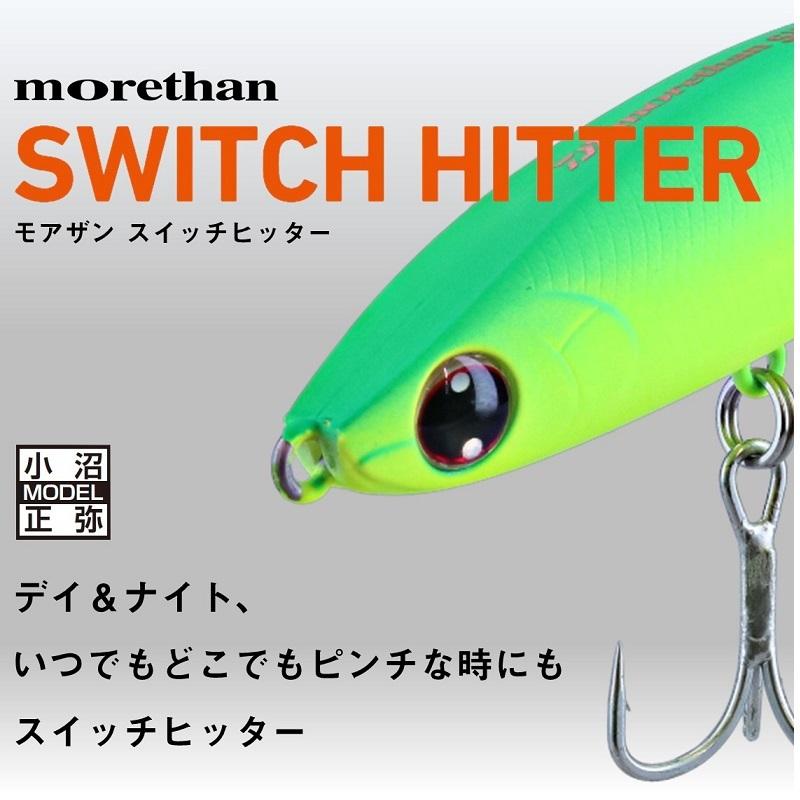 DAIWA SWITCH HITTER ８５S クリア・グリーンゴールド ２個 DAIWA（ダイワ） モアザン スイッチヒッター 85S ラトリンWゴールド