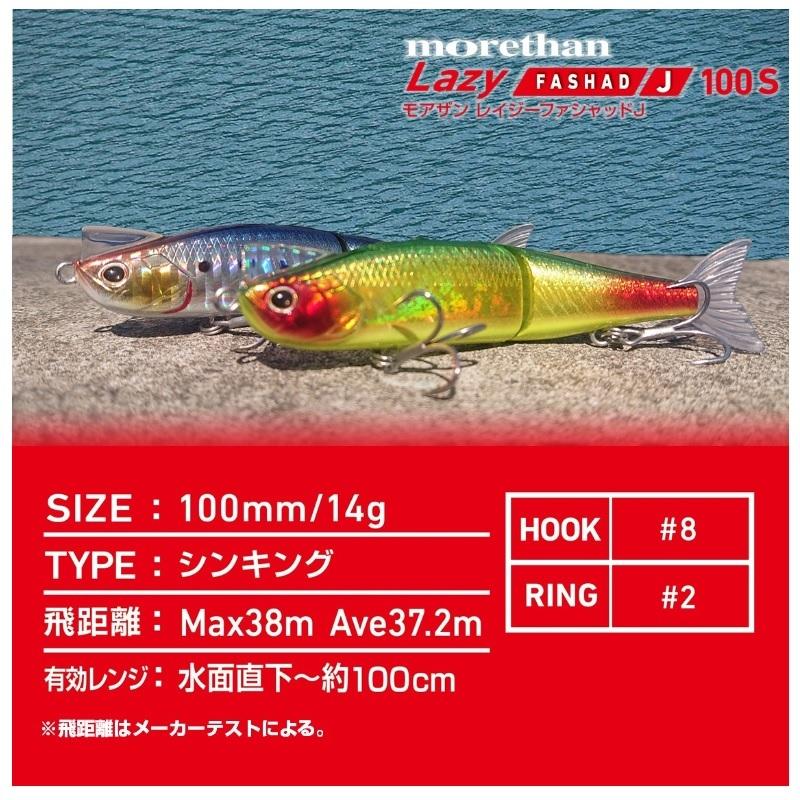 DAIWA（ダイワ） モアザンレイジーファシャッドJ 100S クラッシュ