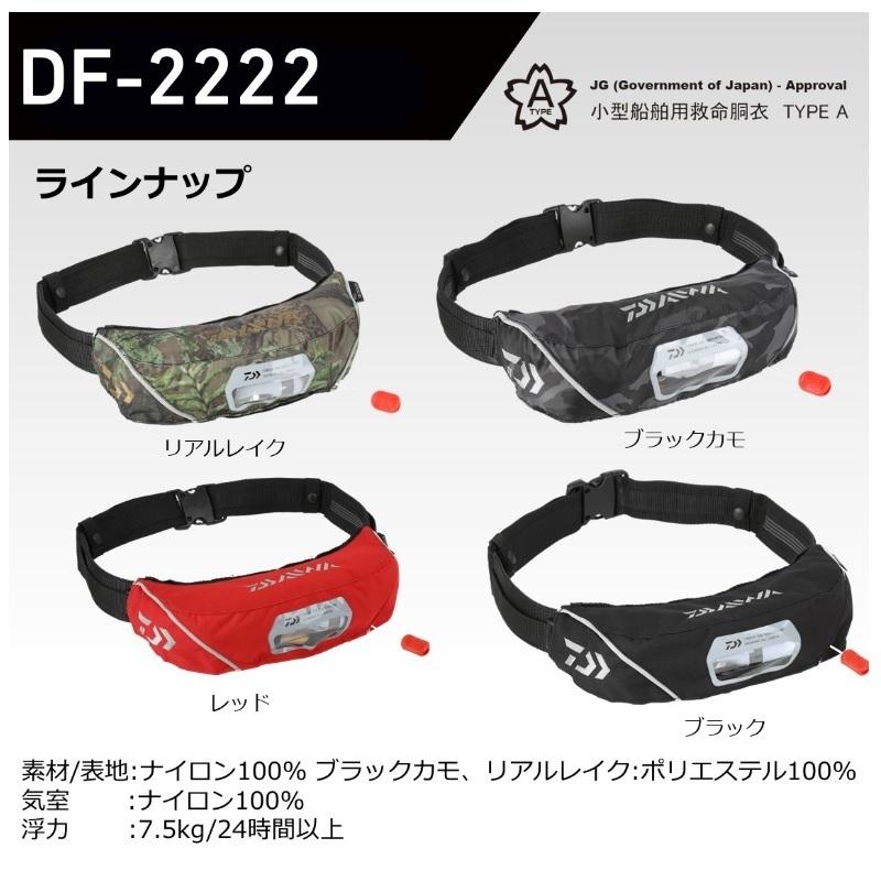 ダイワ　DF-2222 インフレータブルライフジャケット(ウエストタイプ自動・手動膨脹式) ブラックカモ フリー｜yfto｜05