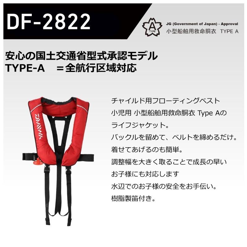ダイワ　DF-2822 チャイルドライフジャケット(肩掛けタイプ手動・自動膨脹式) ブラック フリー｜yfto｜05