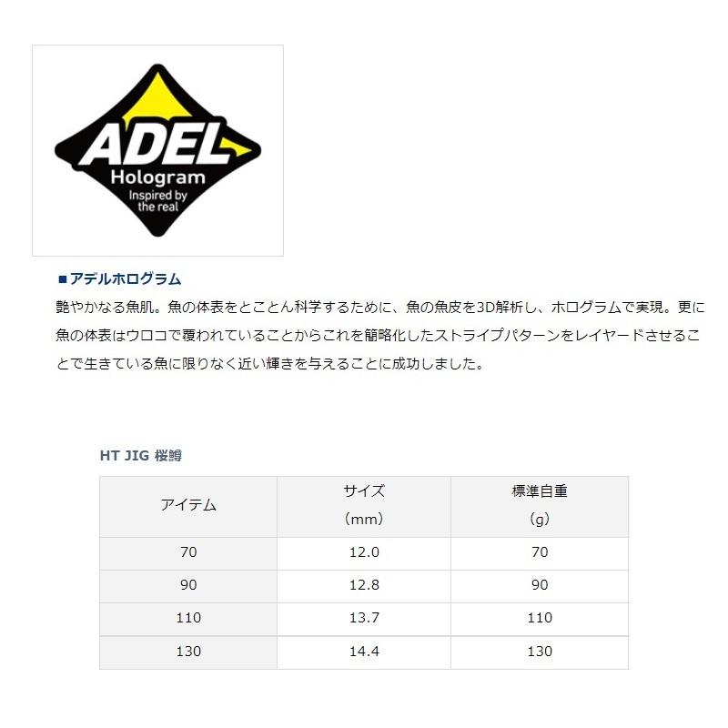 DAIWA（ダイワ） HTジグ 桜鱒 70 ADELシルバー : 釣具のFTO - 通販