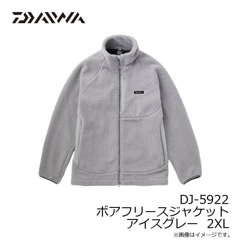 ダイワ DJ-5922 ボアフリースジャケット アイスグレー 2XL 