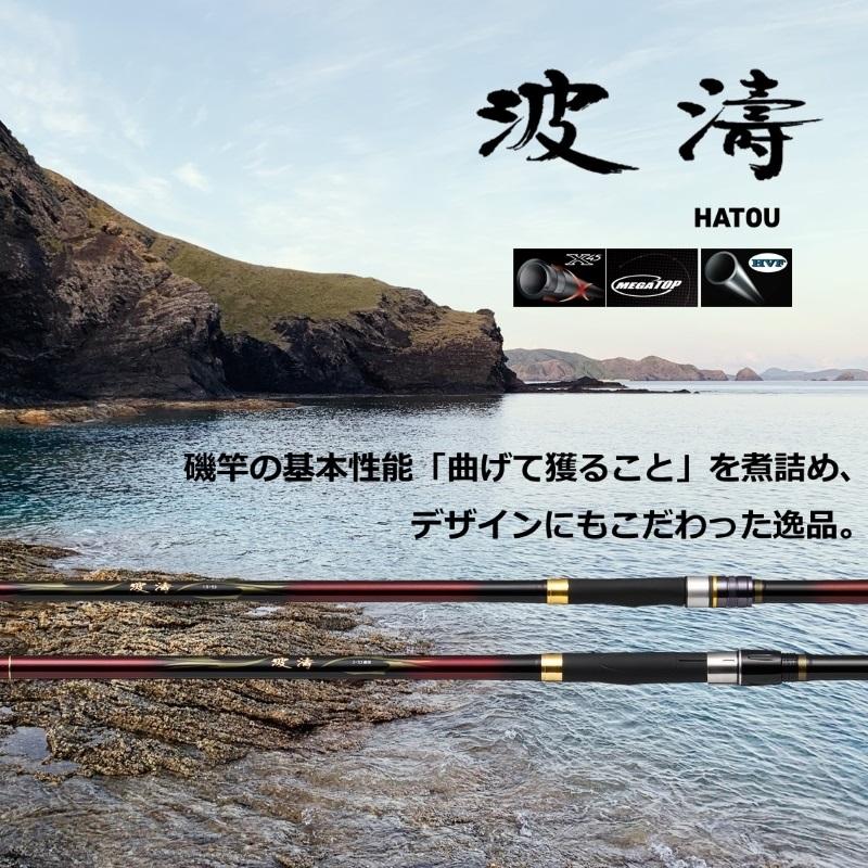 ダイワ 波濤 6-48HR 新品未使用 DAIWA（ダイワ） 波濤 6-48HR・N / 磯竿 : 釣具のFTO - 通販 - Yahoo