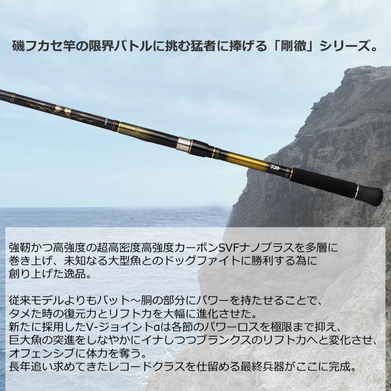 DAIWA（ダイワ） 剛徹 MH-50・W / 磯竿 : 釣具のFTO - 通販 - Yahoo