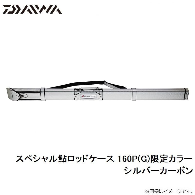 DAIWA（釣り） ダイワ スペシャル鮎ロッドケース 160P(G) シルバー 