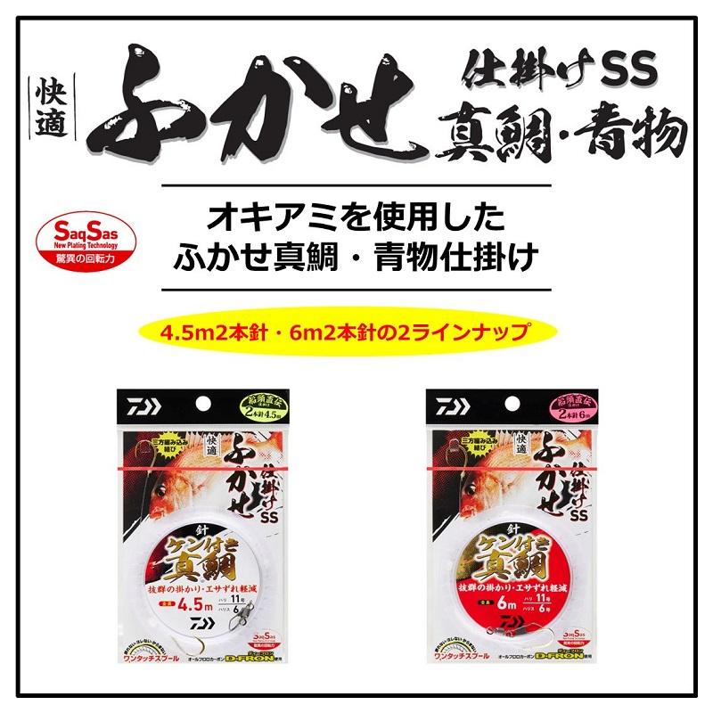 Daiwaフカセセット DAIWA（ダイワ） 快適フカセ仕掛けSS 真鯛・青物 2本針1セット 9-4 6m
