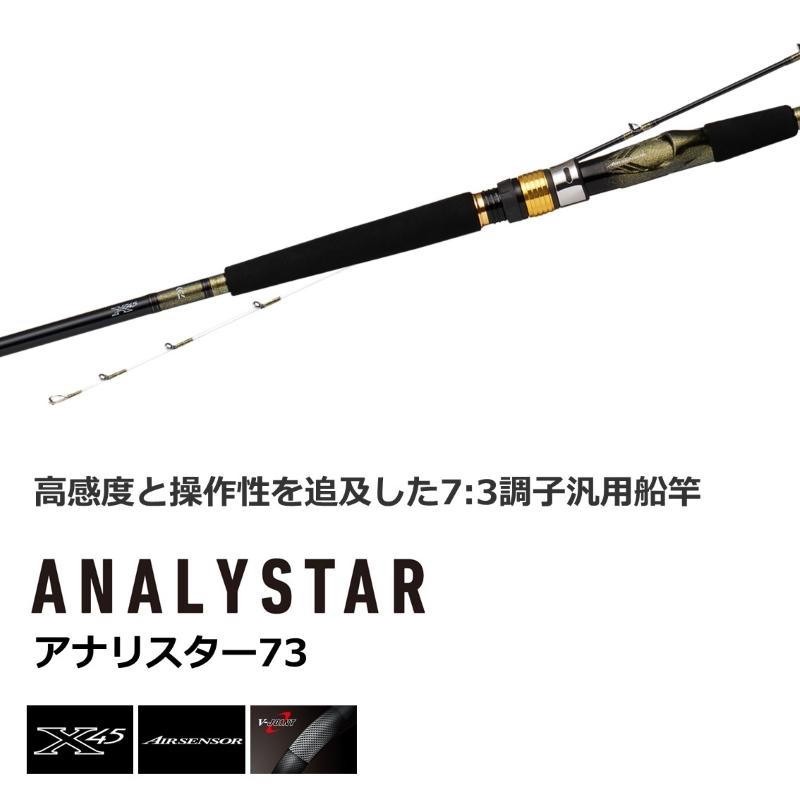 ダイワ　アナリスター73 50-180 DAIWA（ダイワ） アナリスター 73 50-180・Q / 船竿 : 釣具のFTO