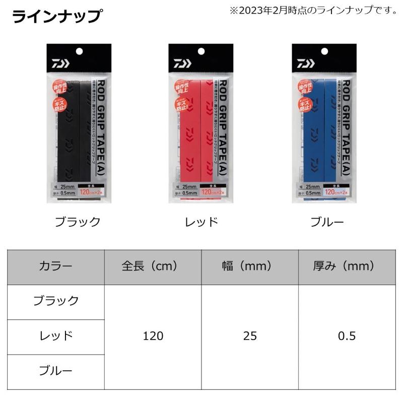 DAIWA（ダイワ） ロッドグリップテープ(A) レッド : 釣具のFTO - 通販
