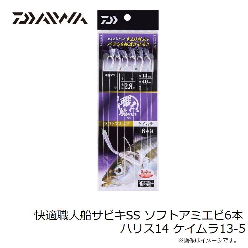 DAIWA（ダイワ） 快適職人船サビキSS ソフトアミエビ6本ハリス14