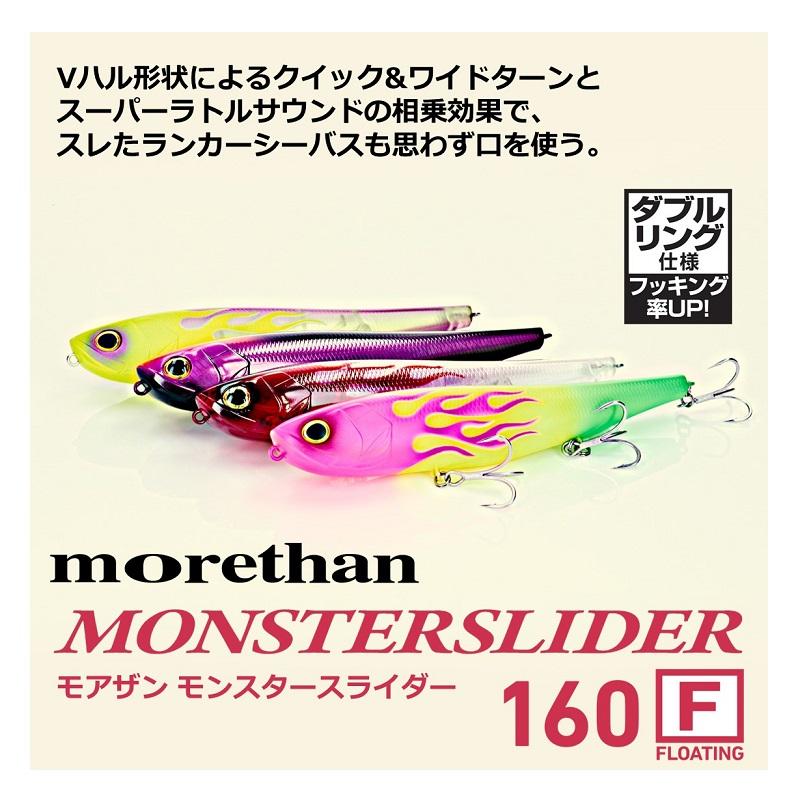 DAIWA（ダイワ） モアザン モンスタースライダー 160F ケイムラ