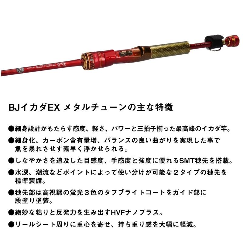 DAIWA（ダイワ） BJイカダEX メタルT 127 / イカダ 竿 : 釣具のFTO