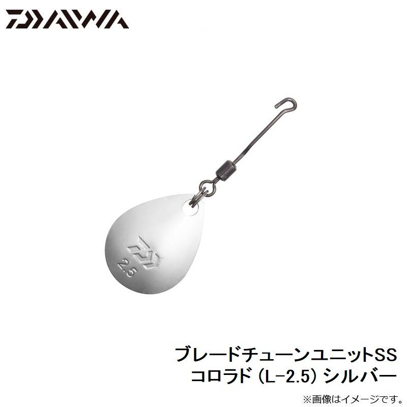 ダイワ　ブレードチューンユニットSS コロラド (L-2.5) シルバー【在庫限り特価】｜yfto｜04