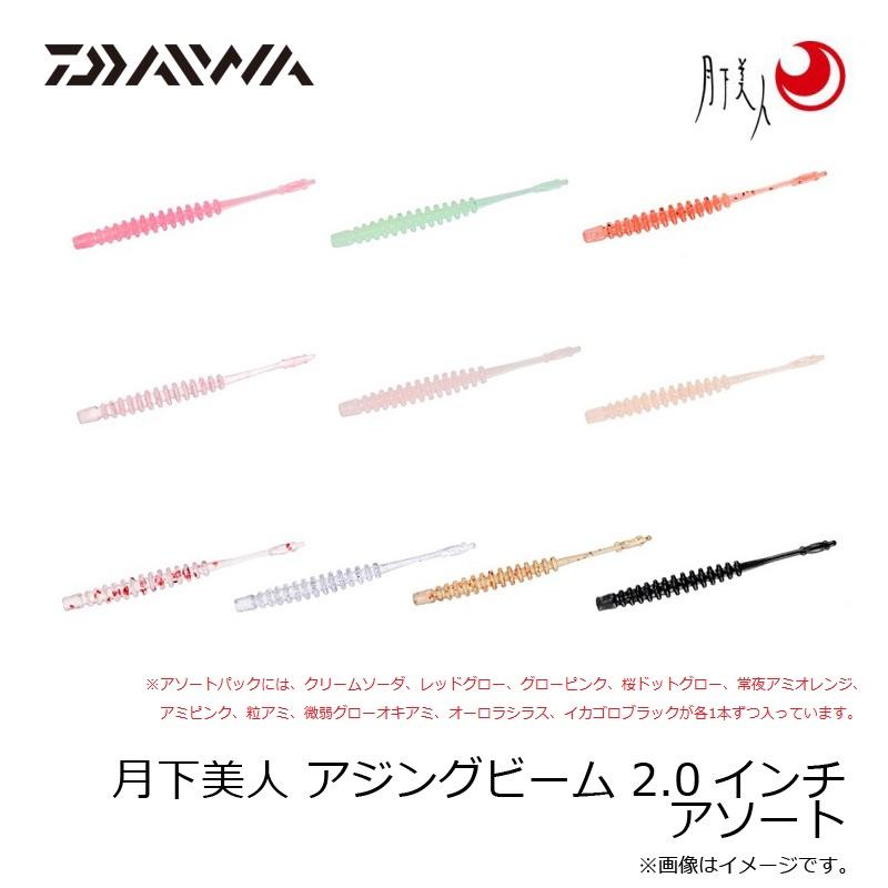 DAIWA（ダイワ） 月下美人 アジングビーム 2.0インチ アソート : 釣具