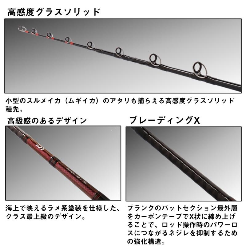 ダイワ スルメイカ X 150 船竿 ダイワ スルメイカ X 150 船竿
